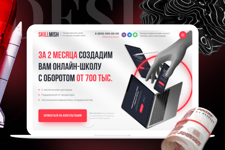 Разработать лендинг под ключ для продюсерского центра Skillmish