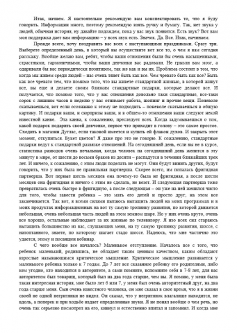 Расшифровка вебинара (2 часа 45 минут)