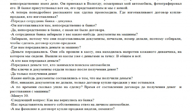 Расшифровка судебного заседания