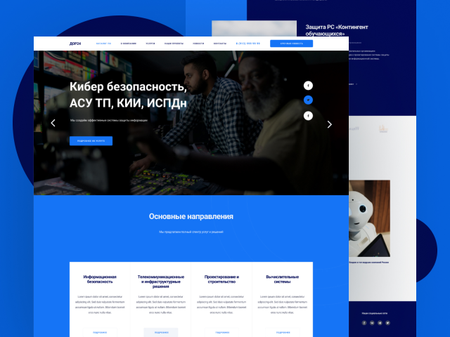 Корпоративный сайт