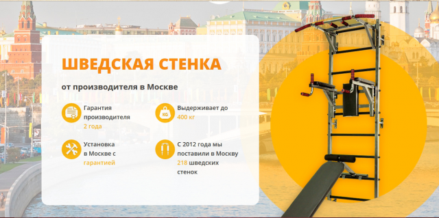 Верстка лендинга по продаже шведских стенок из psd
