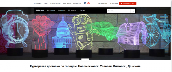 Интернет - магазин "Гармония"