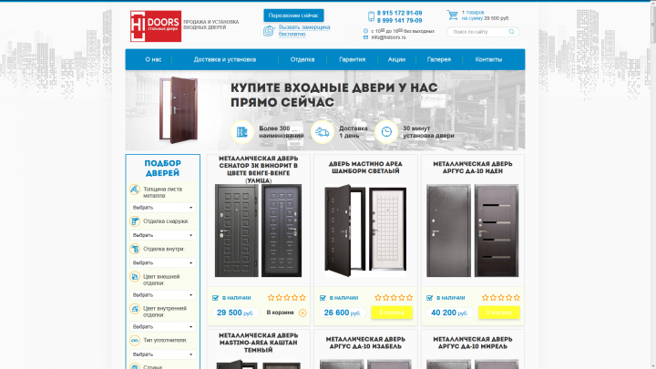 Входные двери