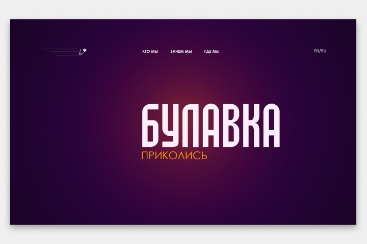 Булавка