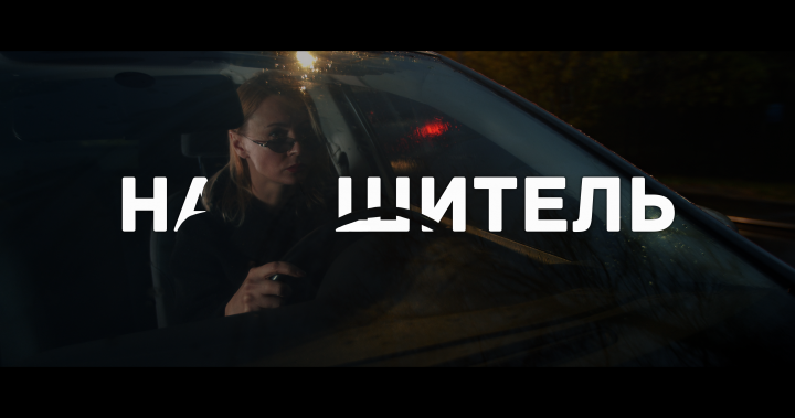 Нарушитель