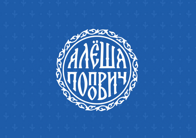 Логотип "Алеша Попович"