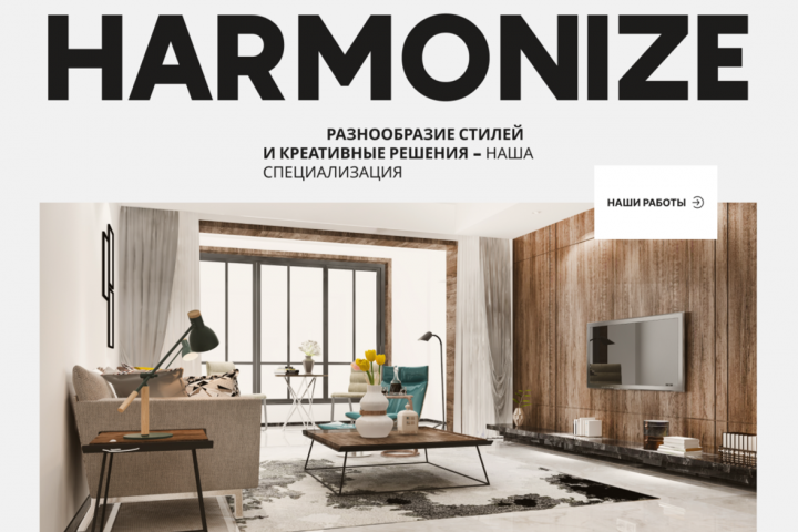 Дизайн в фигма для студии дизайна интерьеров