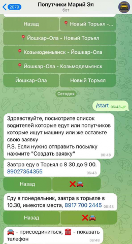 Бот для поиска попутчиков