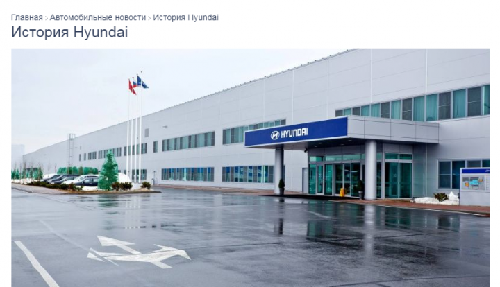 История Hyundai