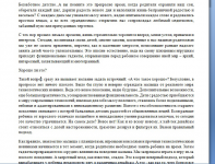 Место гаджетов в детском мире