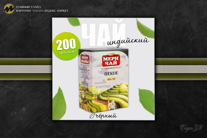Создание карточки из 4 слайдов для Яндекс Маркет