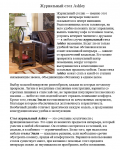 Журнальный столик