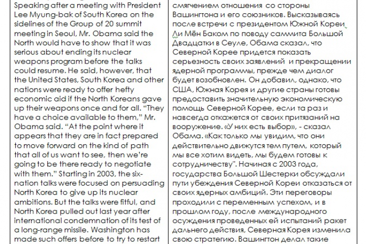 Перевод статьи New York Times