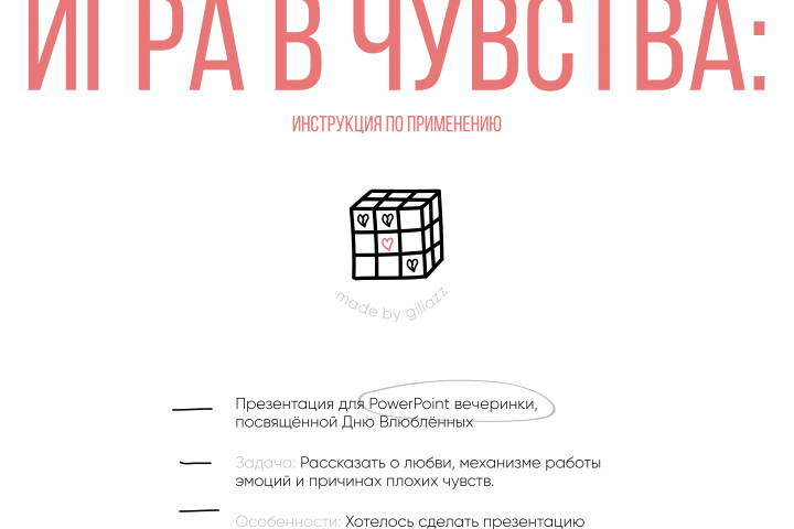 Игра в чувства | презентация для PowerPoint вечеринки