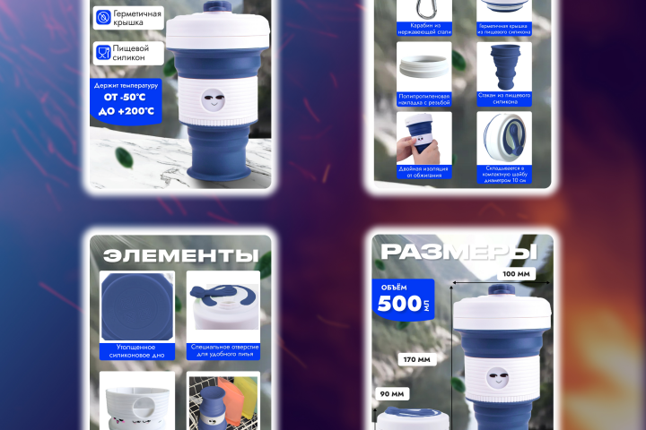 Дизайн карточки товара "Складной стаканчик"