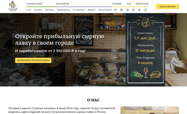 Создание сайта по продаже франшизы  для федеральной сети.