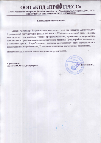 Благодарственное письмо