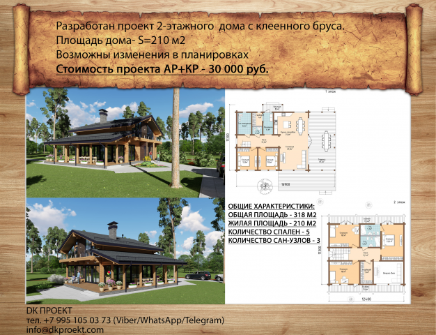 Дом с клееного бруса 210 м2