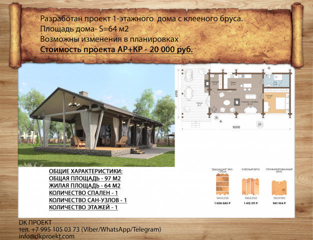 Дом с клееного бруса 64 м2