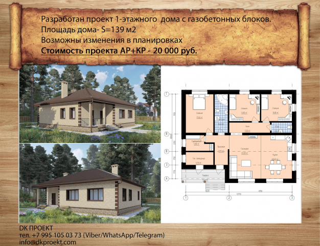 Дом с газобетона 139 м2