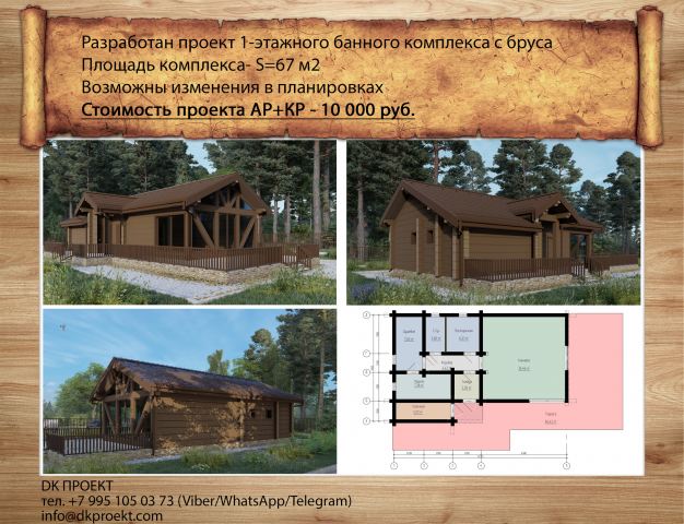Баня с бруса
