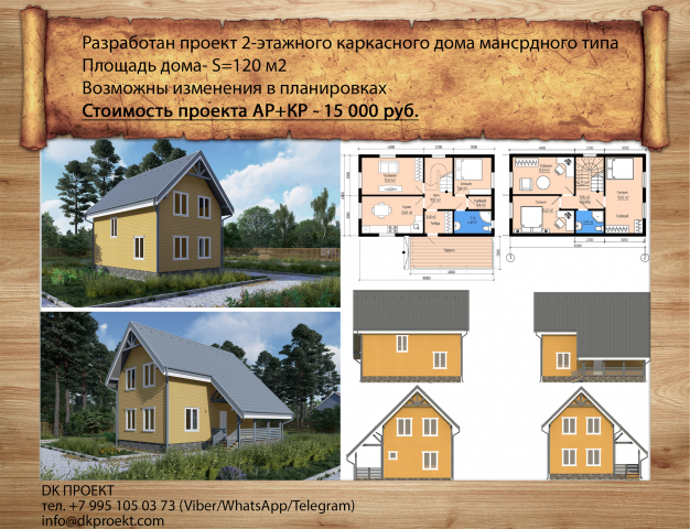 Каркасный дом