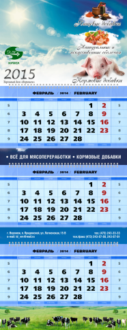Календарь