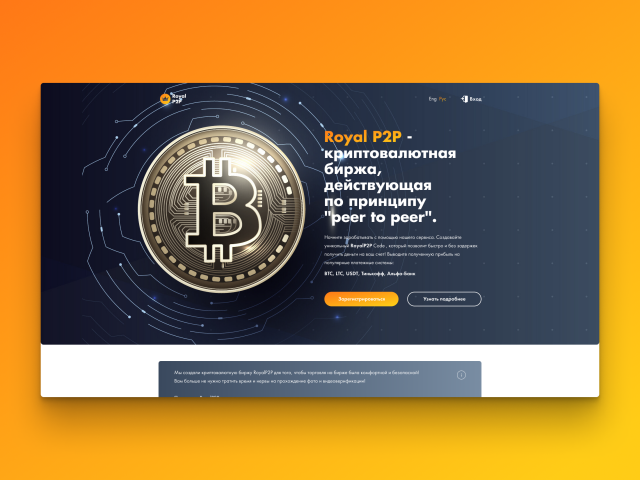 Royal P2P