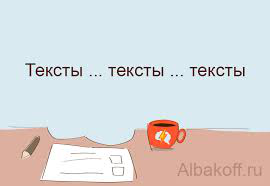 Текст