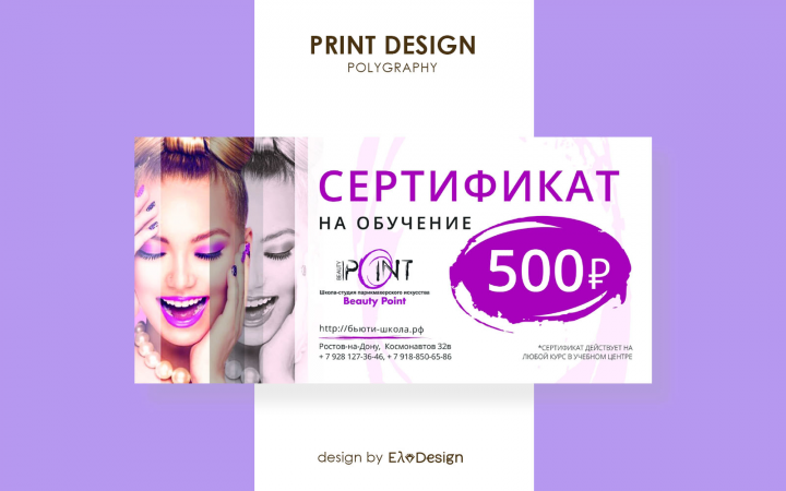 Сертификат Бьюти-студия