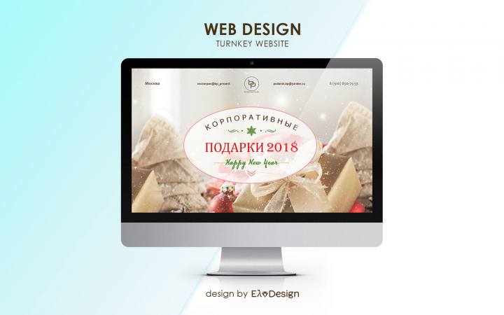 Лендинг-пейдж "Подарки к Новому Году"