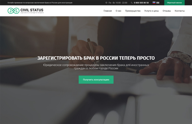 "Civil Status" — юридическая компания