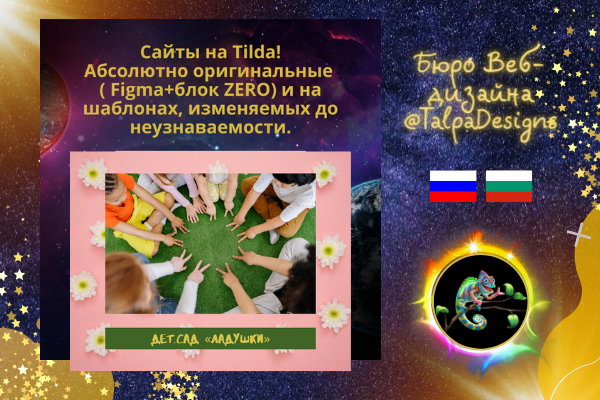 Могостраничный сайт для Частного дет.сада. Tilda