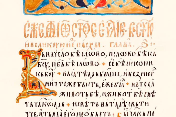Копия страницы вязь