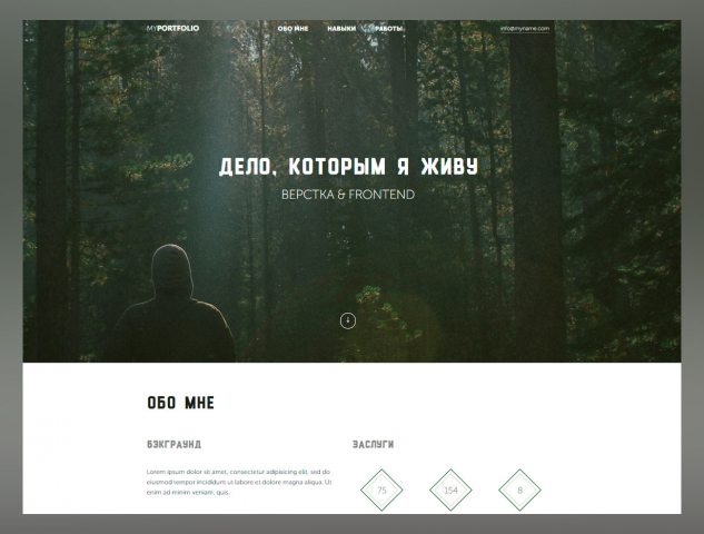 LandingPage - портфолио разработчика