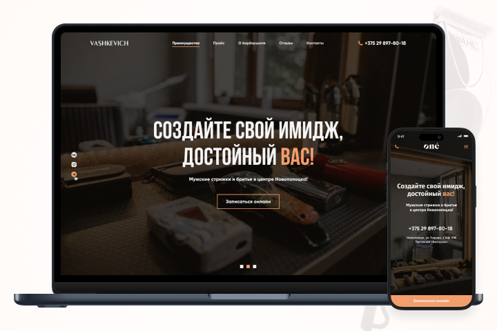 Барбершоп "VASKEVICH"