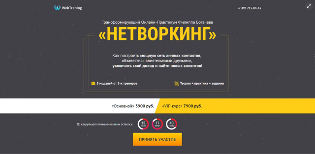 Лэндинг - Нетворкинг