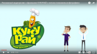 Франшиза "Кукурай"