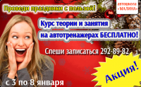 Рекламный баннер автошколы "Малина"