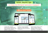 Лендинг. Курс по открытию интернет-магазина
