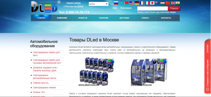 DLed (г. Москва)