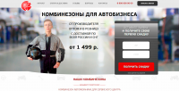 Лендинг autokombez.ru