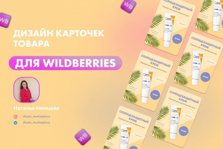 дизайн карточек для маркетплейс