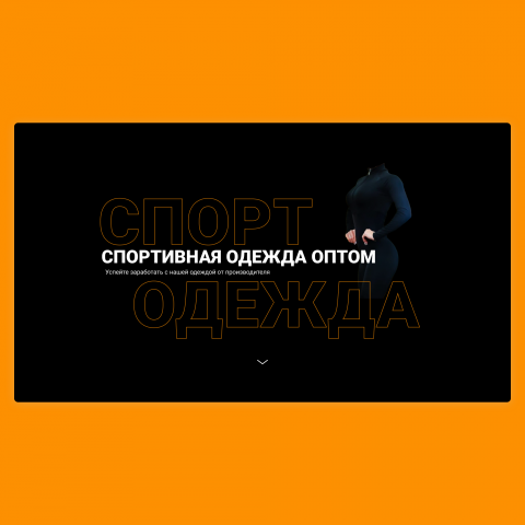 Landing page спортивная одежда