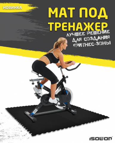 Мат под тренажер