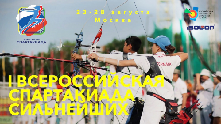 Спартакиада