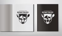 Логотип "городское кафе Кристалл"