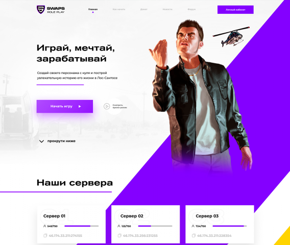 Дизайн сайта Swaps RP