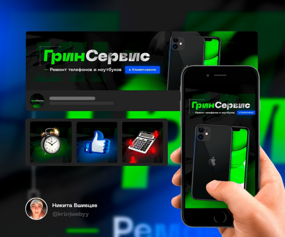 Оформление группы вк "ГринСервис"