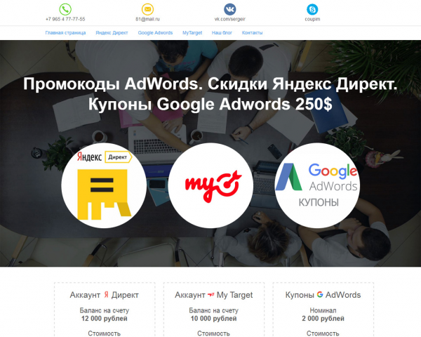 Лендинг промокодов